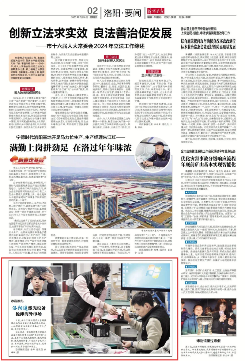 洛阳日报报道25.2 - 副本.png